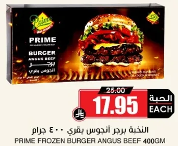 برجر انجوس بقري 400 جرام