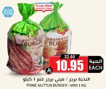 برجر لحم غنم / ميني 1 كيلو