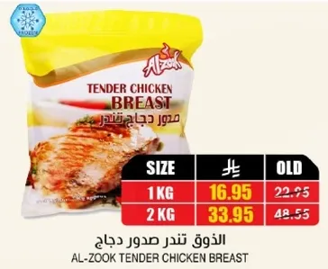 صدر دجاجTender