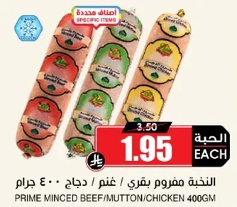 لحم مفروم بقري/غنم/دجاج 400 جرام