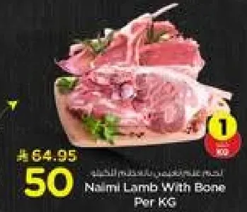 لحم نعامي مع العظم لكل كيلو