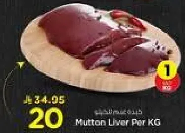 كبده ضان لكل كيلو