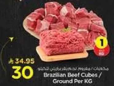 مكعبات لحم بقر برازيلي / لحم مفروم لكل كيلو