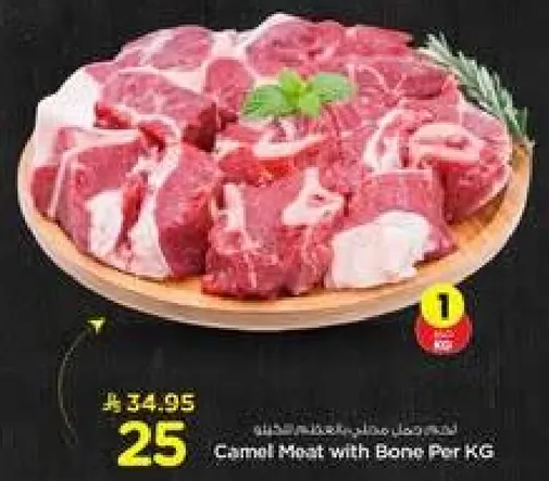 لحم جمل بالعظم لكل كيلو