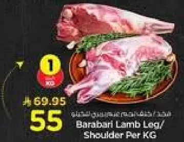 لحم خروف بارباري ساق/كتف لكل كيلو