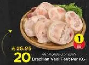 لحم العجل البرازيلي لكل كيلو