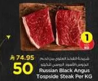 لحم بقر روسي اسود انغوس من الجزء العلوي لكل كيلو