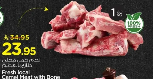 لحم جمل محلي طازج بالعظم