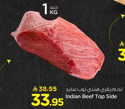 لحم بقري هندي توب سايد