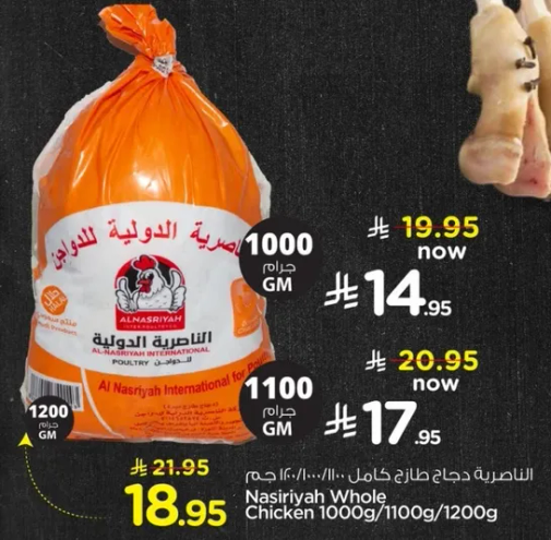 دجاج الناصريه كامل 1000 جرام/1100 جرام/1200 جرام