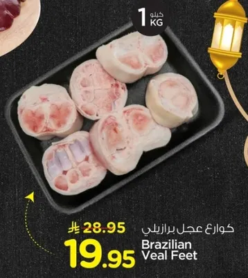 كوارع عجل برازيلي