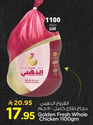 دجاج طازج كامل..1100 جرام