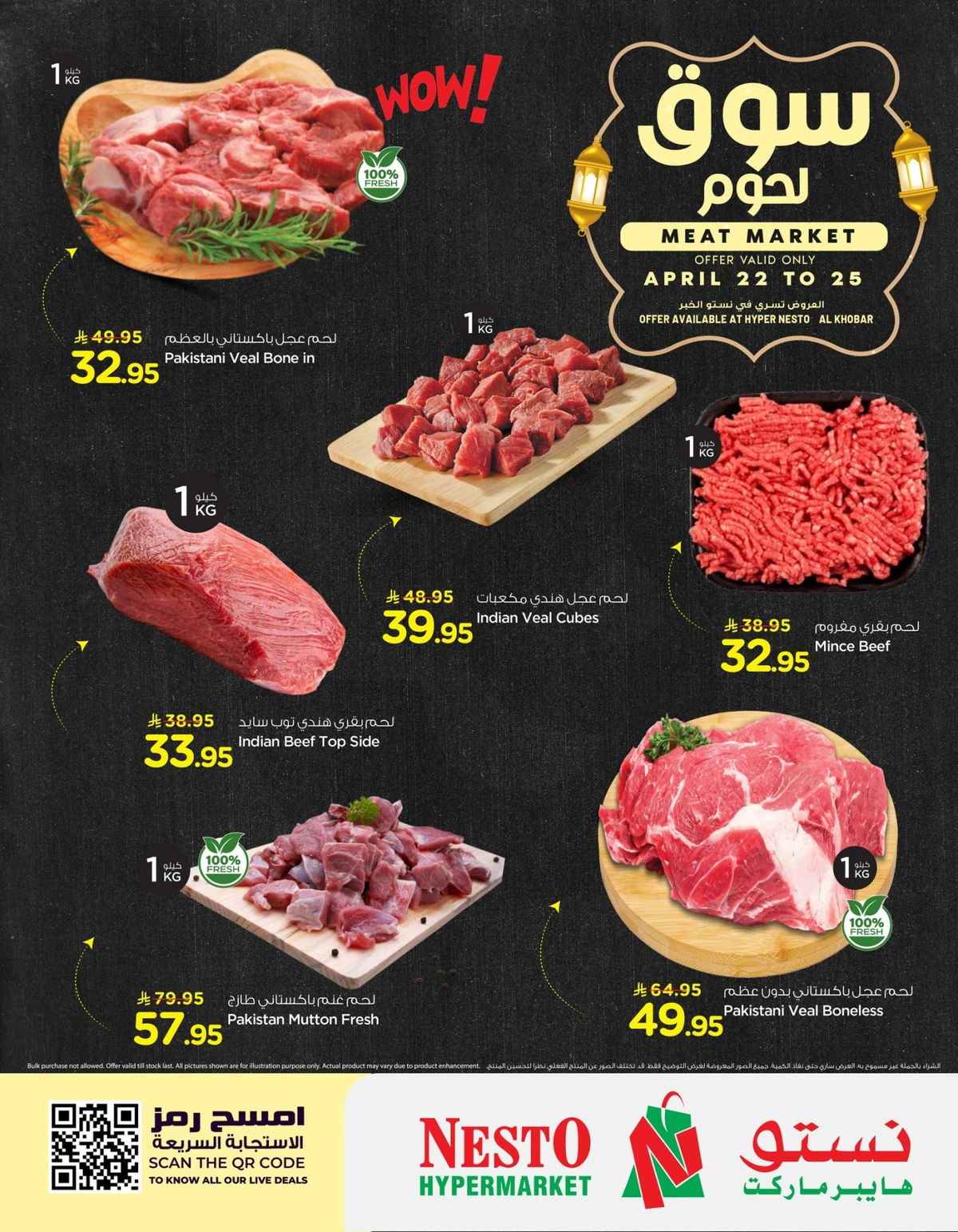 سوق اللحوم - صفحة 2