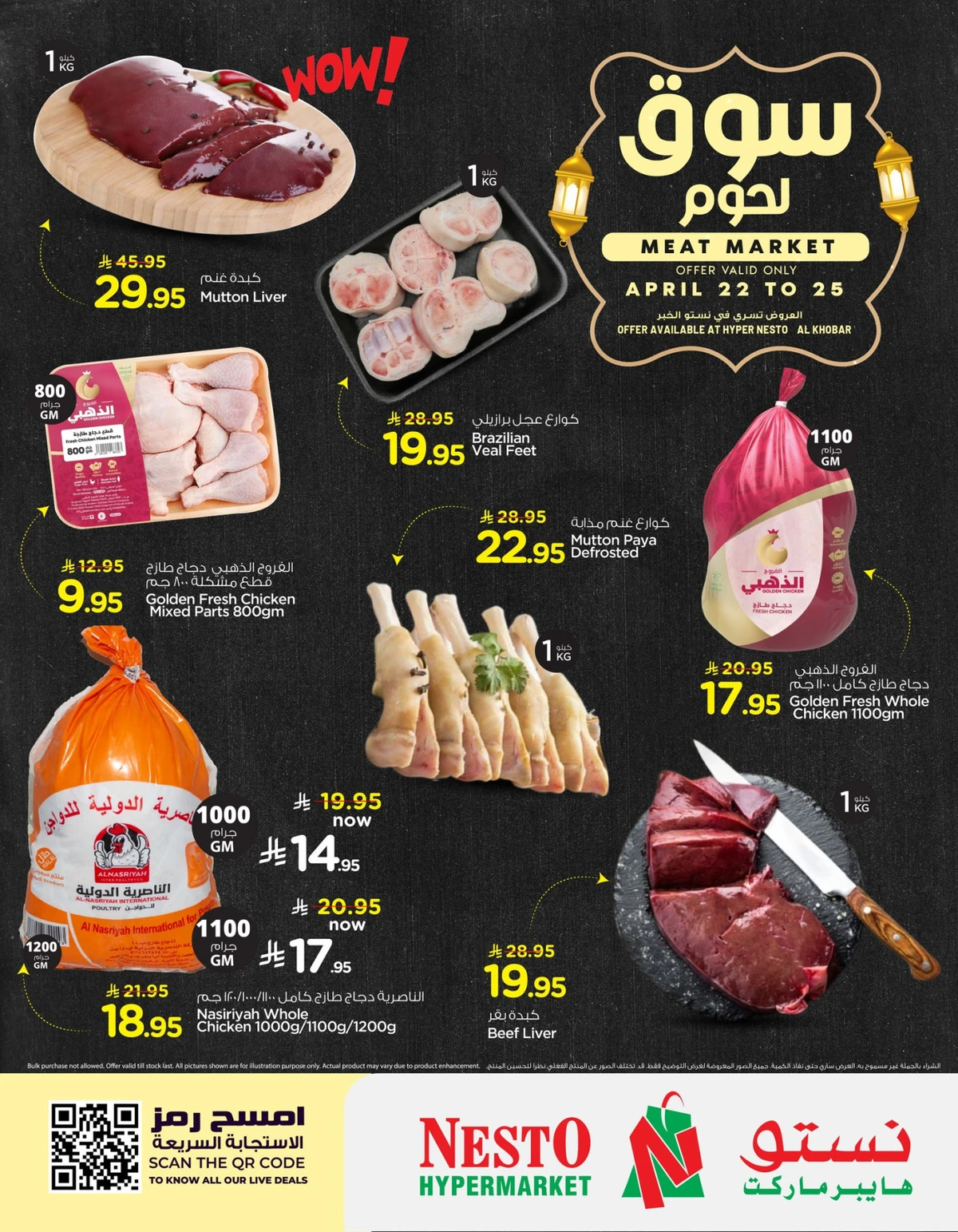 سوق اللحوم - صفحة 3