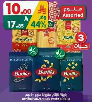 باريللا/بانزاني مكرونه متنوعه 400 جرام