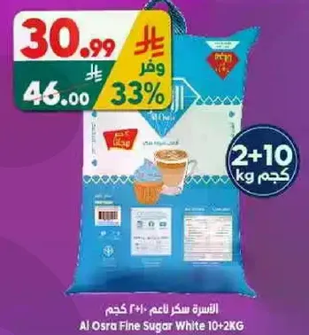 الاسره سكر ناعم 10+2 كجم