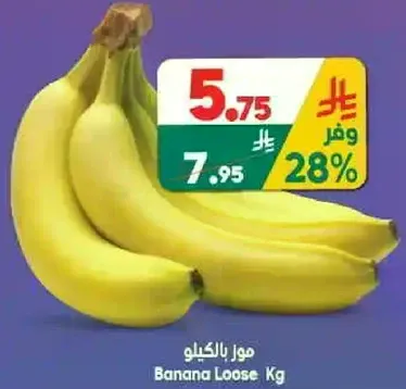 موز بالكيلو