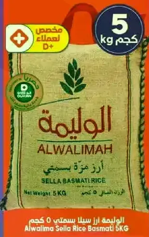 ارز بسمتي سلا 5 كجم