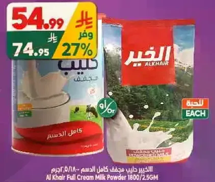 الحليب كامل الدسم