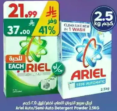 اريل مسحوق الغسيل الاوتوماتيكي/نصف الاوتوماتيكي 2.5 كجم
