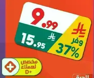 عرض خاص علي مشروب مسحوق.