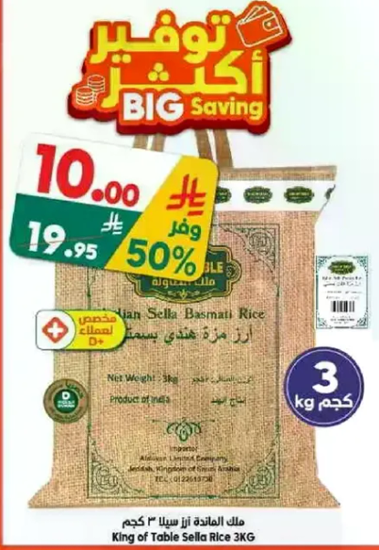 ملك الطاوله رز سله 3 كجم