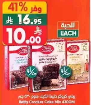 بيتي كروكر خليط الكيك ملون 430 جرام