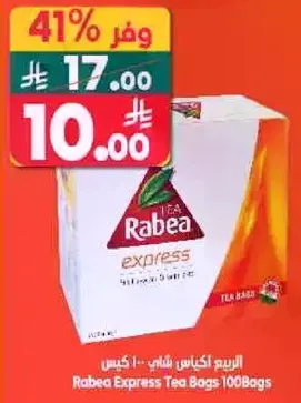 الربيع اكياس شاي 100 كيس