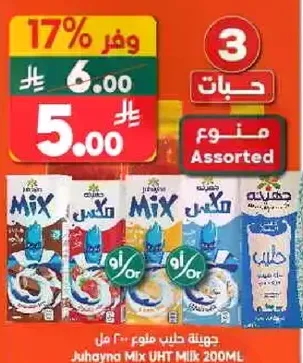 جوهينه حليب مفلتر 200 مل