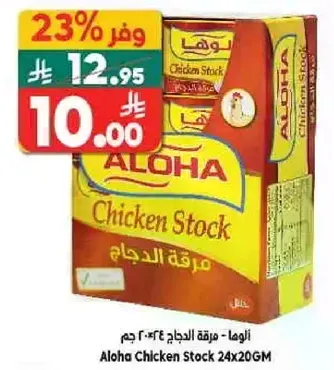 الوها - مرقه الدجاج 24×20 جرام