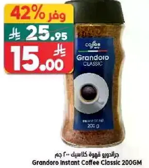جراندورو قهوه كلاسيك 200 جرام