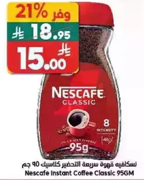 نسكافيه قهوه سريعه التحضير كلاسيك 90 جرام