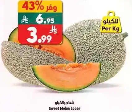 شمام بالكيلو