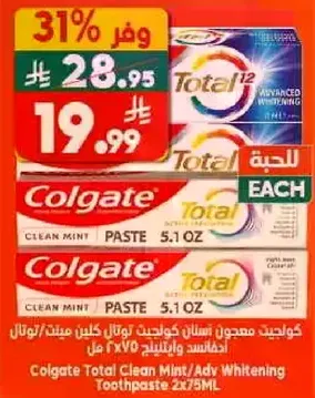 كولجيت معجون اسنان كولجيت توتال كلين ميني/تبييض متقدم 75 مل