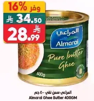 المراعي سمن نقي - 400 جرام