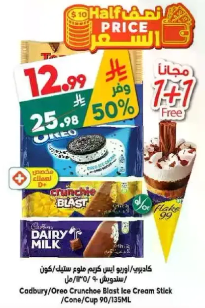 كادبوري/اوريو كرانشي بلاست ايس كريم ستيك/كون/كوب 90/135 مل