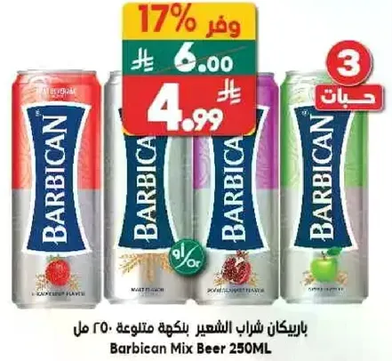 باربكان شراب الشعير بنكهات متنوعه 250 مل