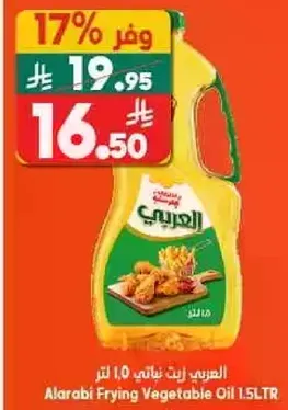 زيت نباتي القاربي 1.5 لتر