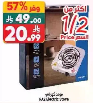 موقد كهربايي RA2