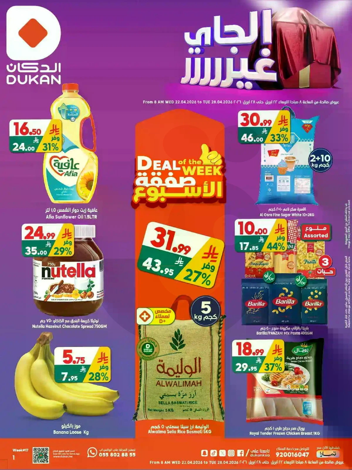 العروض الاسبوعية