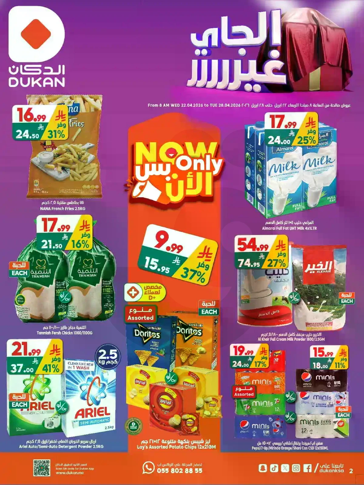 العروض الاسبوعية - صفحة 2