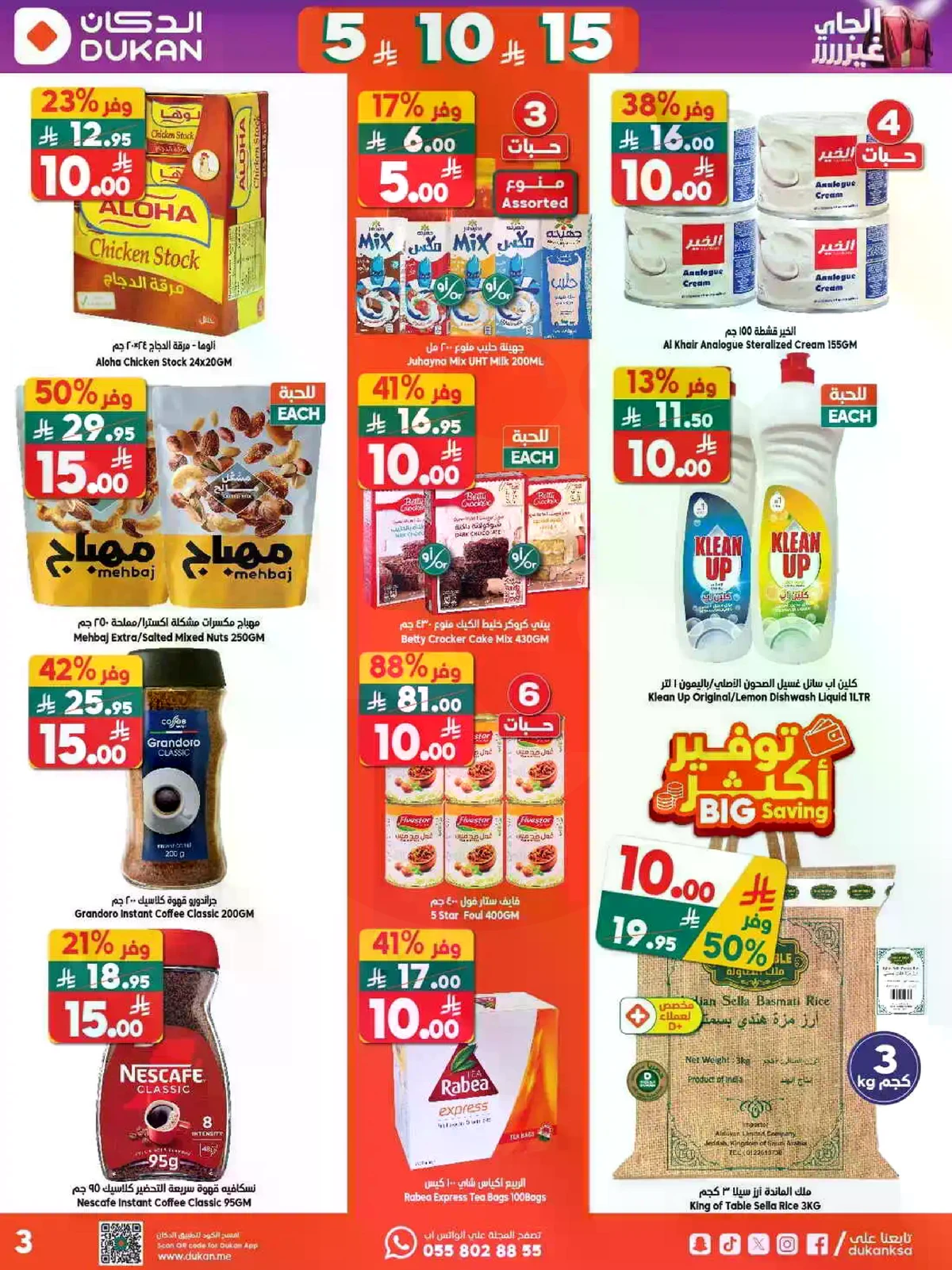 العروض الاسبوعية - صفحة 3