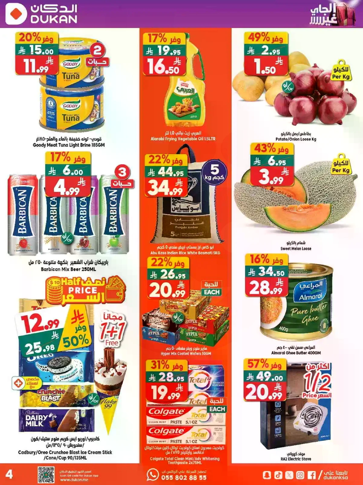 العروض الاسبوعية - صفحة 4