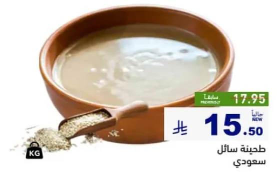 طحينه سايله سعوديه.