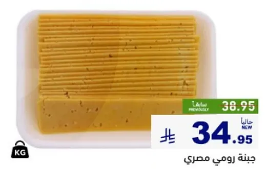 جبنه رومي مصري.