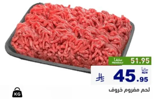 لحم مفروم خروف