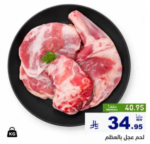 لحم عجل بالعظم.