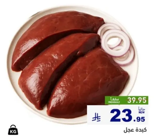 قطع كبد طازجه، مثاليه للشواء او القلي.