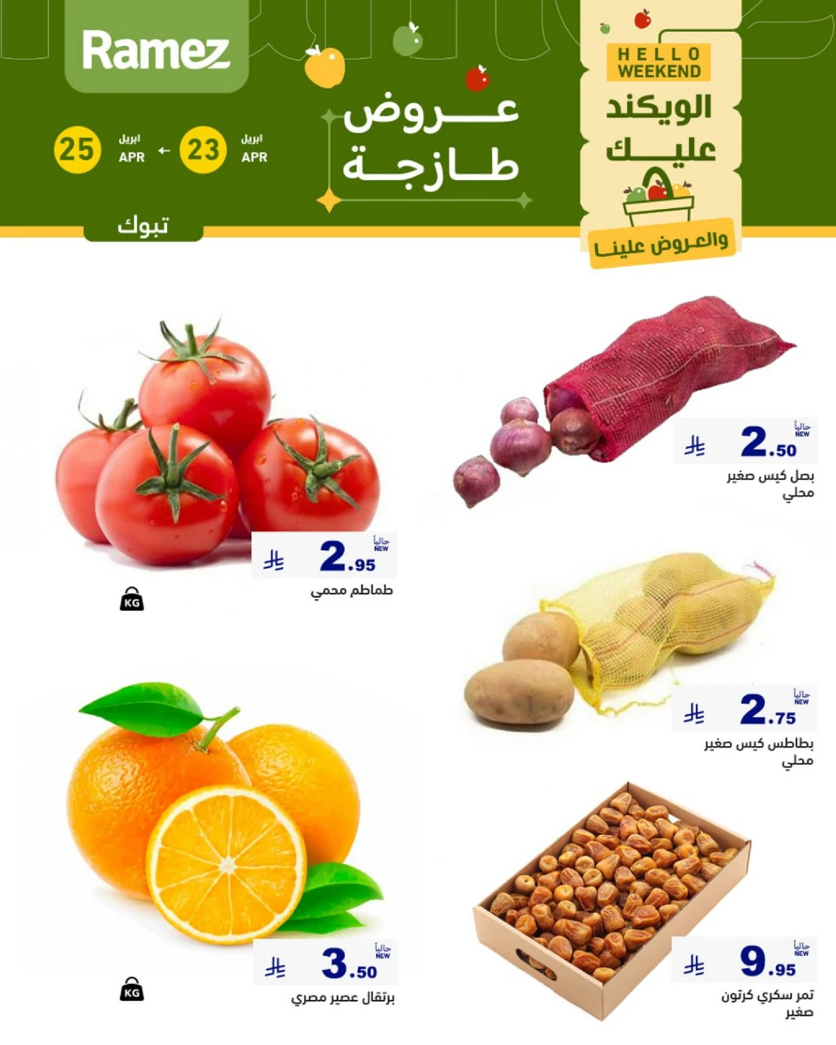 عروض الويكند - صفحة 2