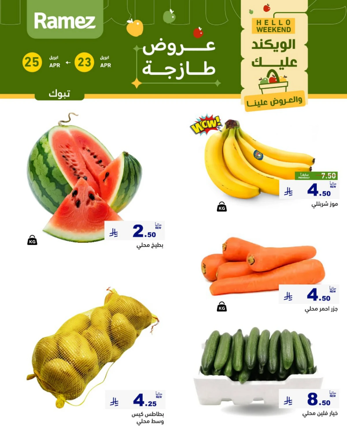 عروض الويكند - صفحة 3